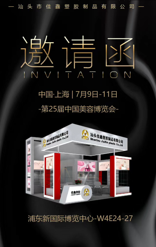 第二十五屆中國美容博覽會（上海CBE）